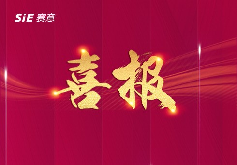 Good News | Saiyi Information Selected as an "Intelligent Manufacturing Diagnostic Service Prov