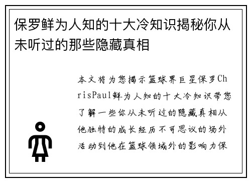 保罗鲜为人知的十大冷知识揭秘你从未听过的那些隐藏真相