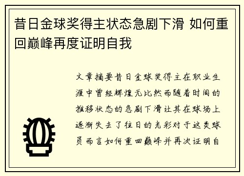 昔日金球奖得主状态急剧下滑 如何重回巅峰再度证明自我