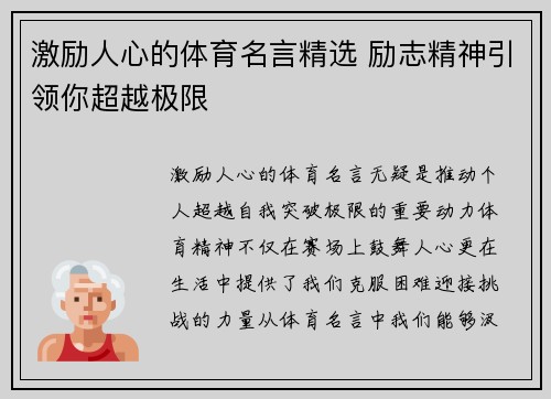 激励人心的体育名言精选 励志精神引领你超越极限