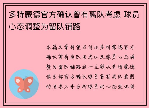 多特蒙德官方确认曾有离队考虑 球员心态调整为留队铺路