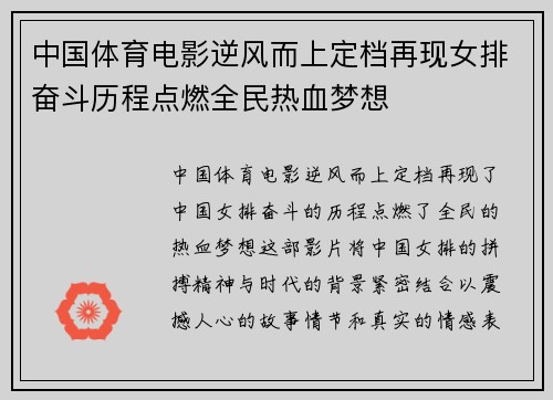 中国体育电影逆风而上定档再现女排奋斗历程点燃全民热血梦想