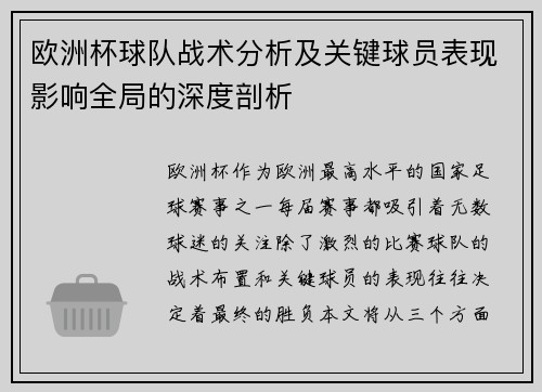 欧洲杯球队战术分析及关键球员表现影响全局的深度剖析 欧洲杯球队战术分析及关键球员表现影响全局的深度剖析