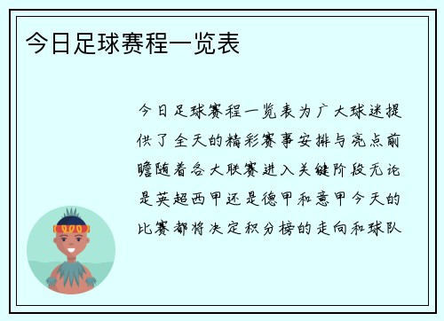 今日足球赛程一览表