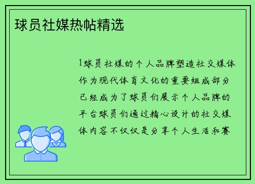球员社媒热帖精选