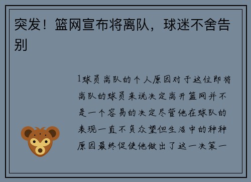 突发！篮网宣布将离队，球迷不舍告别