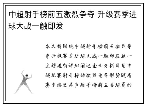 中超射手榜前五激烈争夺 升级赛季进球大战一触即发 中超射手榜前五激烈争夺 升级赛季进球大战一触即发